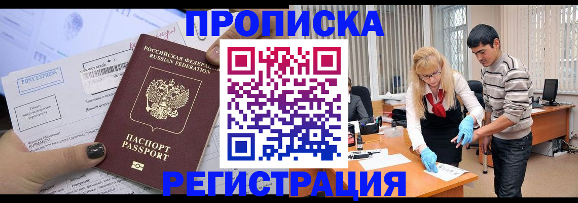 прописка ребенка в Сыктывкаре