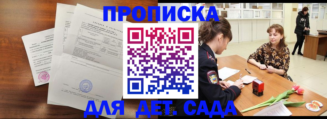 купить прописку в Сыктывкаре